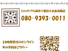 【秋割実施】只今ご予約受付中です♪『ケアル東京完全個室メンズエステ麻布十番＆白金高輪』