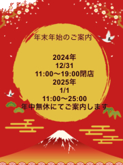 Gokusen Spa 12/30〜1/3予約方法