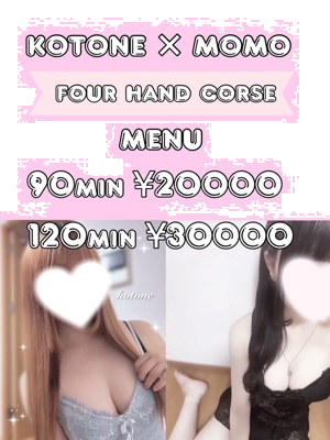 ♡4hand course♡