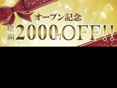 神のエステ日本橋・神田店　グランドオープン記念割引！！